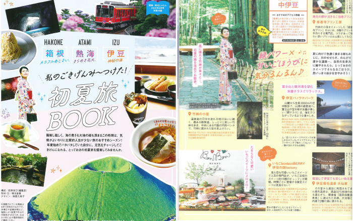 関東・東北じゃらん「初夏旅BOOK」にてご紹介いただきました！
